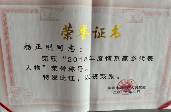 2018年度情系家乡代表人物