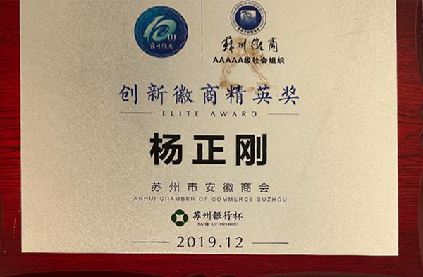 创新徽商经营奖